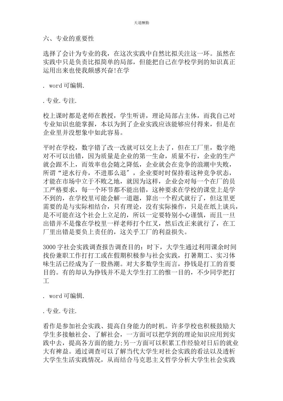 2023年3000字社会实践调查报告.docx_第3页