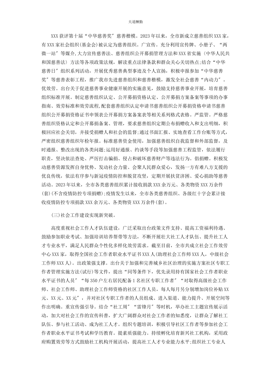 2023年2篇“十三五”规划实施情况总结评估报告.docx_第2页