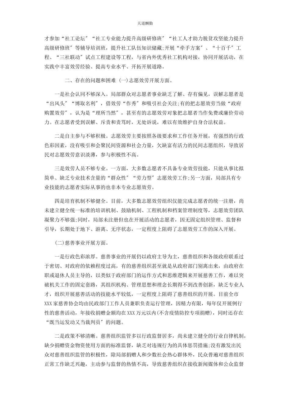 2023年2篇“十三五”规划实施情况总结评估报告.docx_第3页