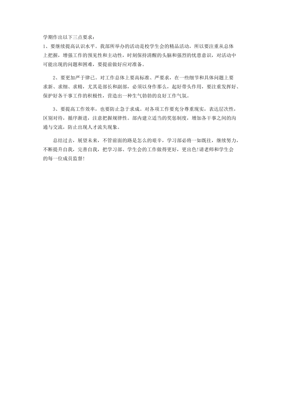 2023年2月学习部部长述职报告参考.docx_第2页