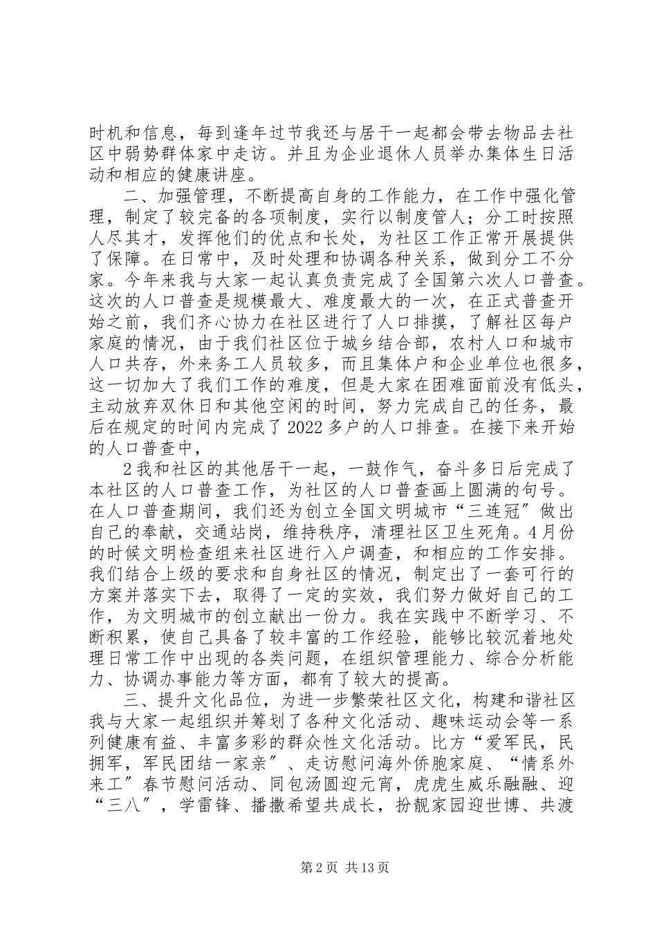2023年2社区主任述职报告新编.docx_第2页