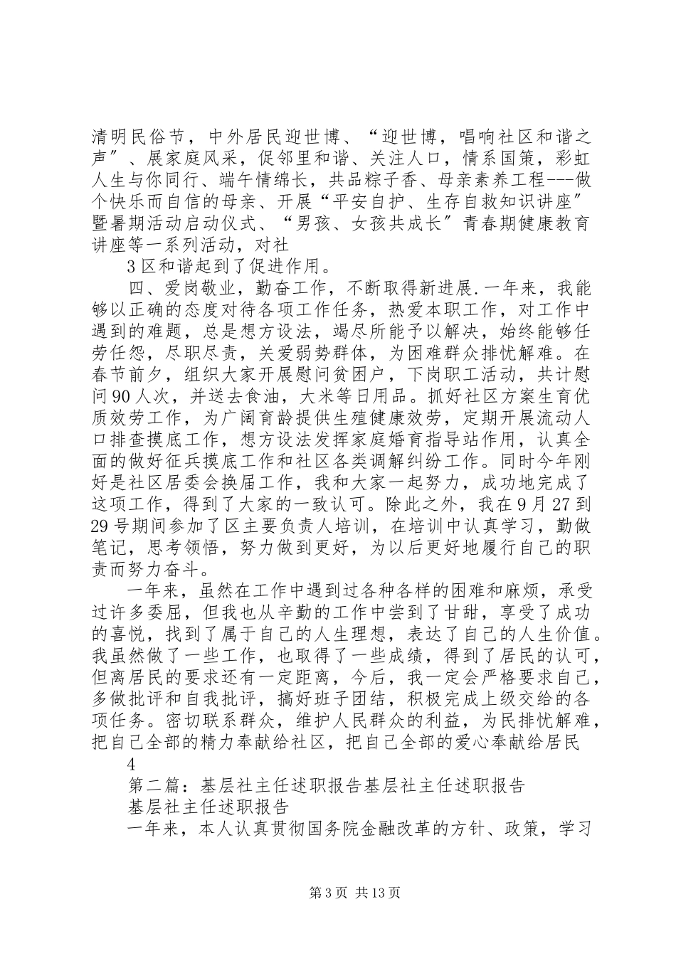 2023年2社区主任述职报告新编.docx_第3页