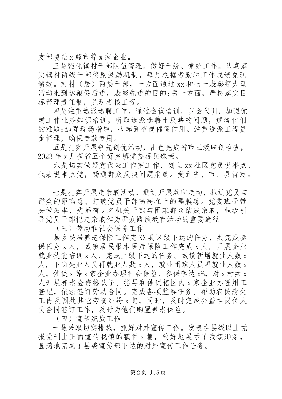 2023年2村书记述职述廉报告新编.docx_第2页