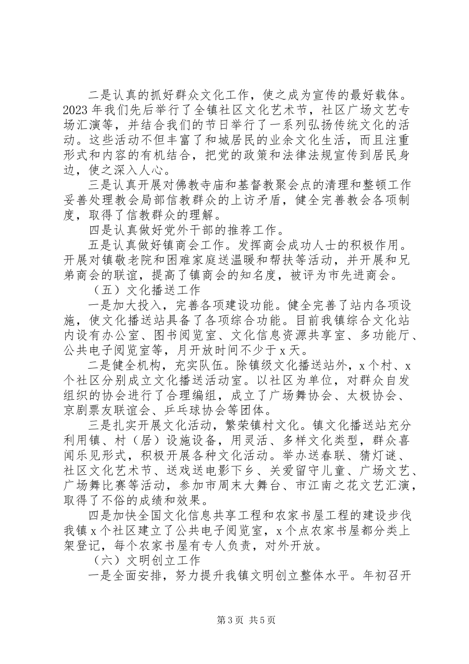 2023年2村书记述职述廉报告新编.docx_第3页