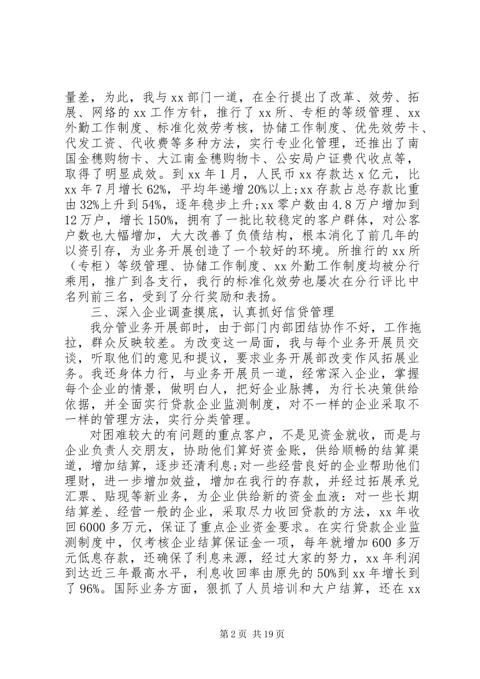 2023年2银行行长个人述职报告大全5篇新编.docx_第2页