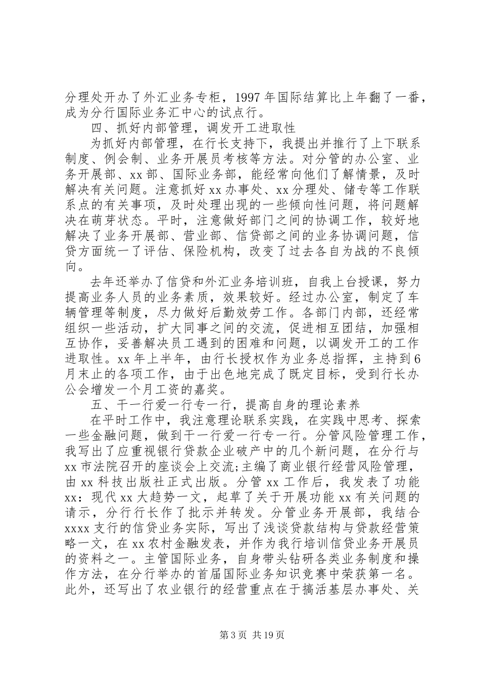 2023年2银行行长个人述职报告大全5篇新编.docx_第3页