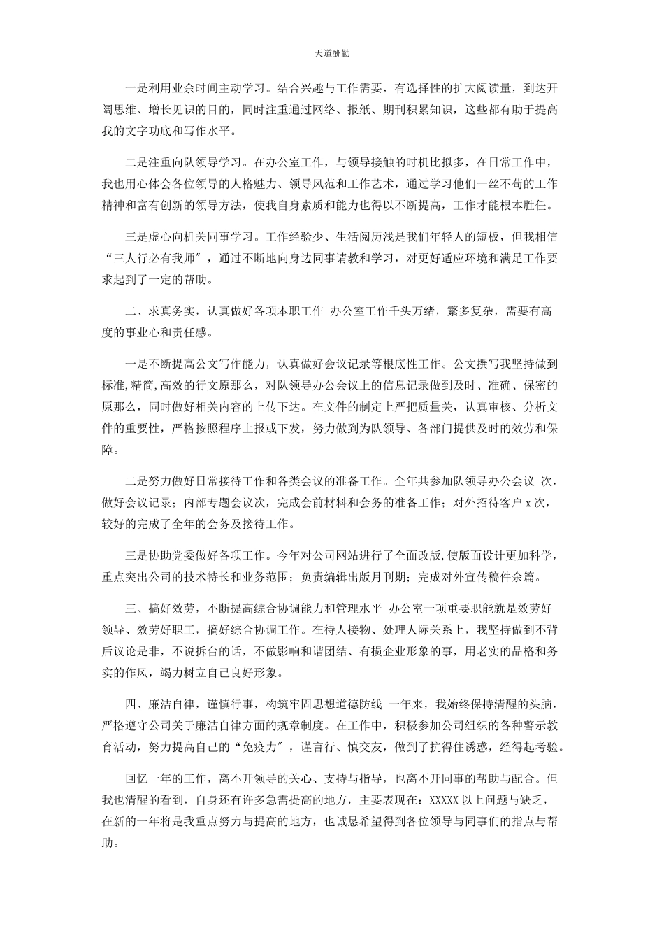 2023年2篇县公安局办公室主任述职报告.docx_第3页