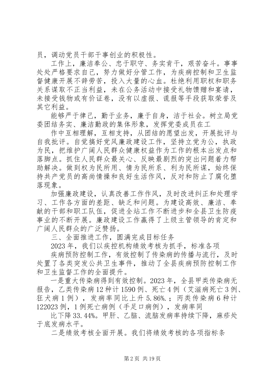 2023年2度述职述廉报告新编.docx_第2页