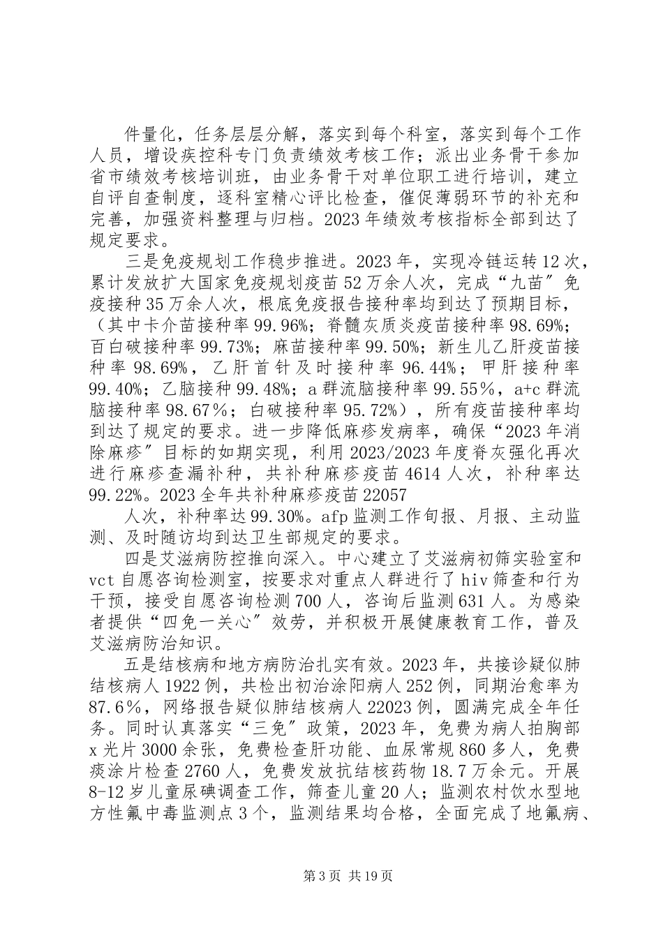 2023年2度述职述廉报告新编.docx_第3页