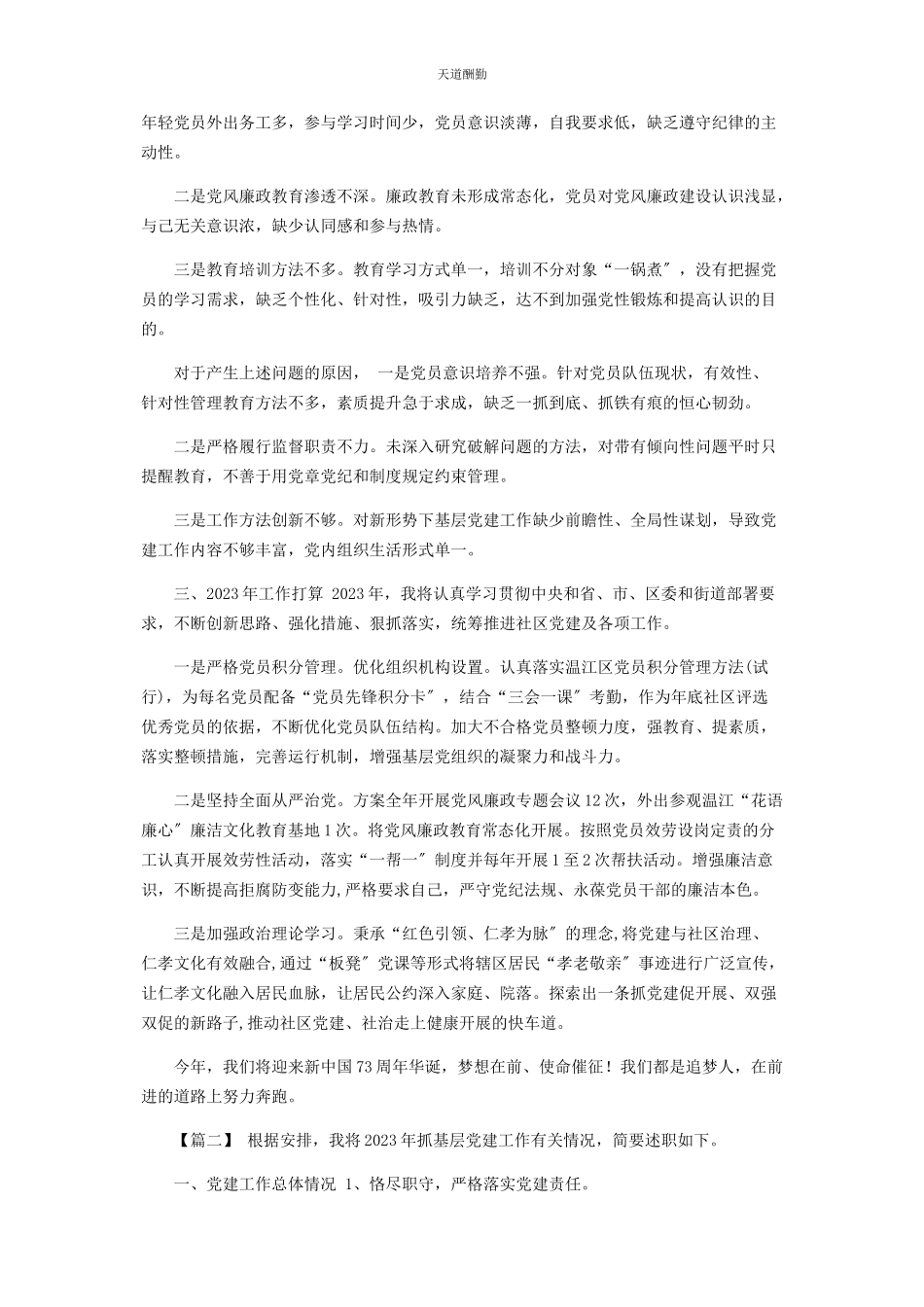 2023年2篇抓党建工作述职报告.docx_第2页