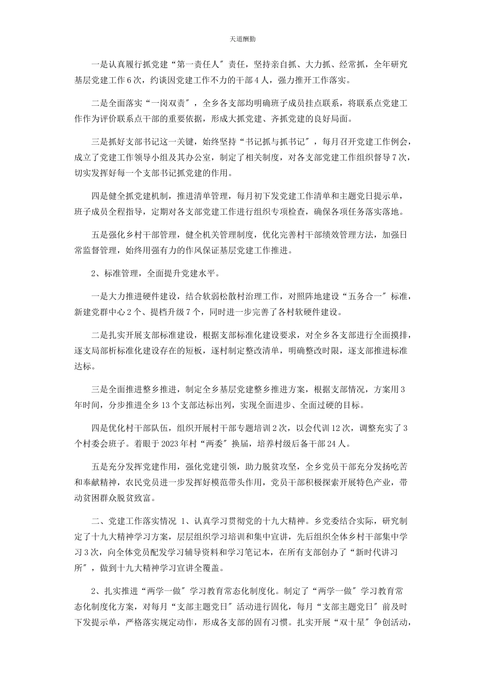 2023年2篇抓党建工作述职报告.docx_第3页