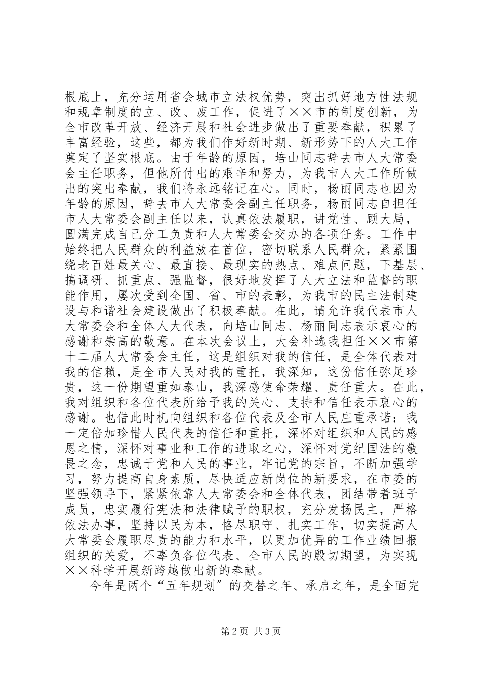 2023年326梅永红市长在经济市十六届人大一次会议上的报告新编.docx_第2页