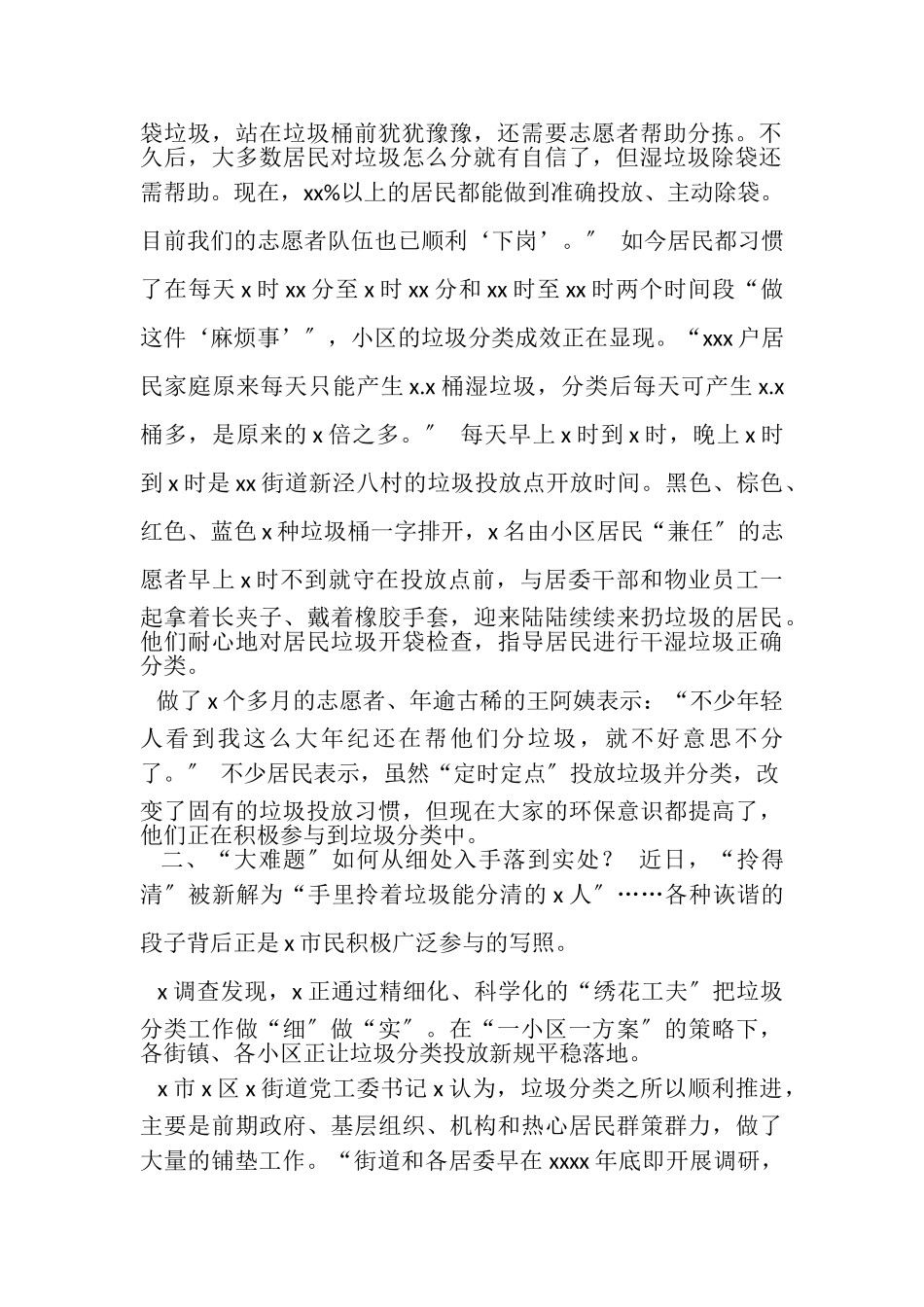 2023年3166,垃圾分类工作总结调研报告社科联课题理论文章经验做法特色亮点.doc_第2页