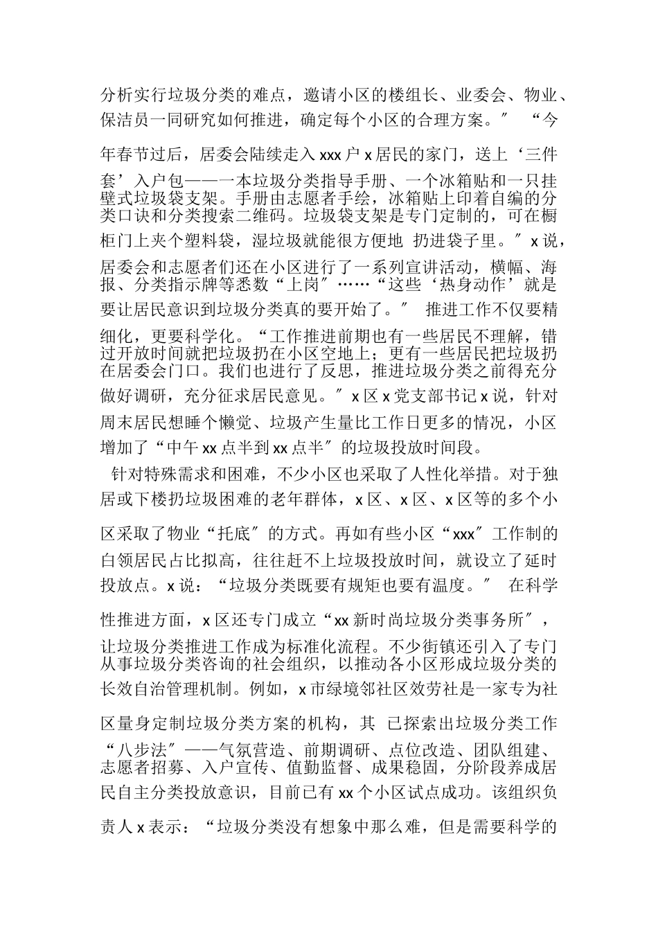 2023年3166,垃圾分类工作总结调研报告社科联课题理论文章经验做法特色亮点.doc_第3页