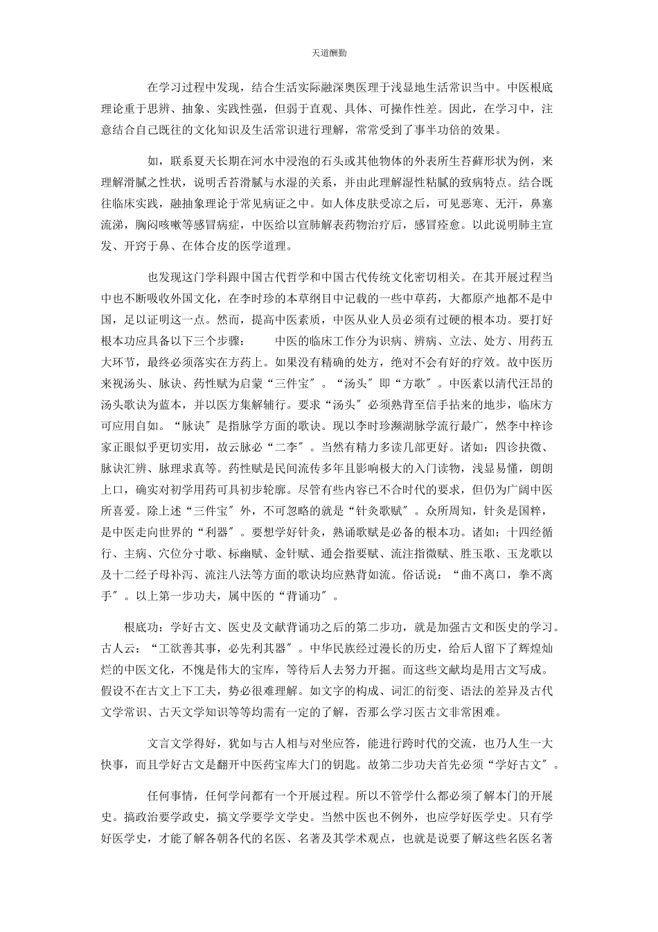 2023年2篇医师个人度述职报告.docx_第2页