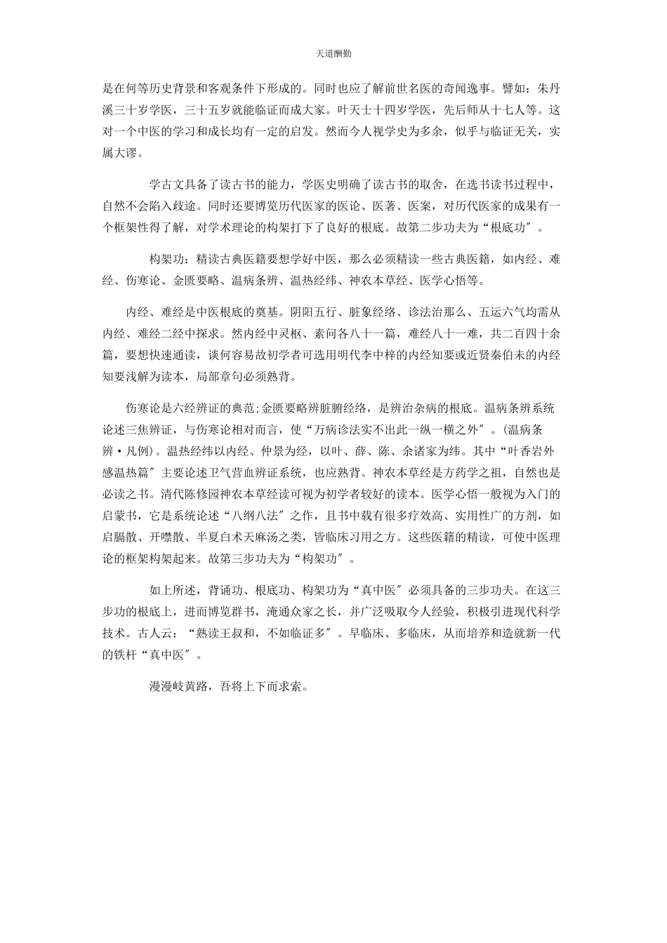 2023年2篇医师个人度述职报告.docx_第3页