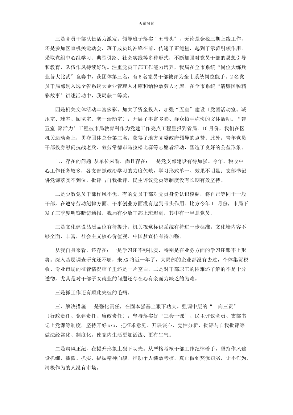 2023年2篇县司法局党组书记度抓党建工作述职报告.docx_第3页