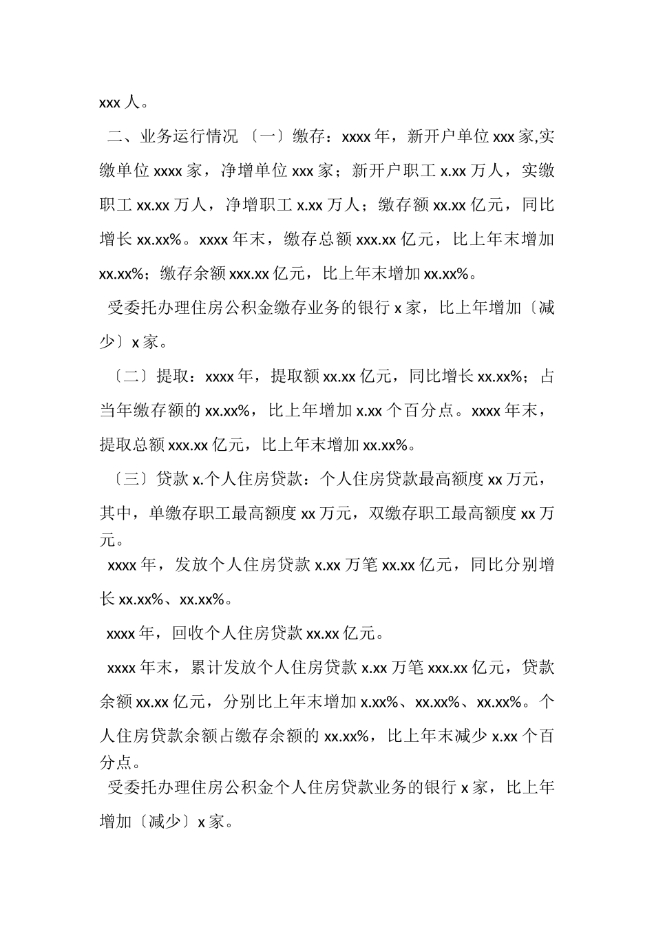 2023年3477,X市住房公积金工作报告工作总结情况汇报.doc_第2页