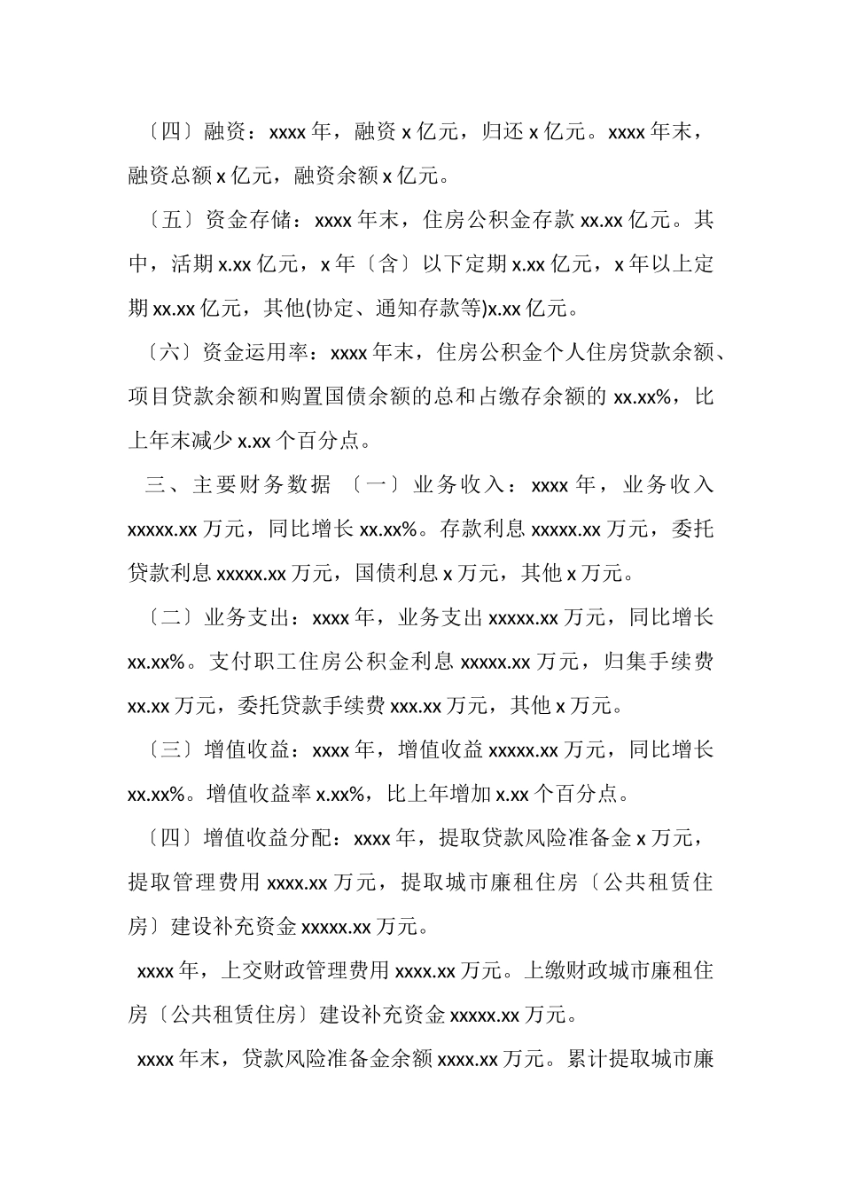 2023年3477,X市住房公积金工作报告工作总结情况汇报.doc_第3页