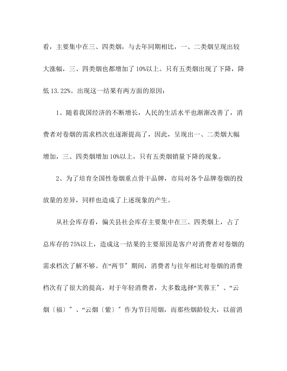 2023年3月份卷烟市场调研报告.docx_第3页