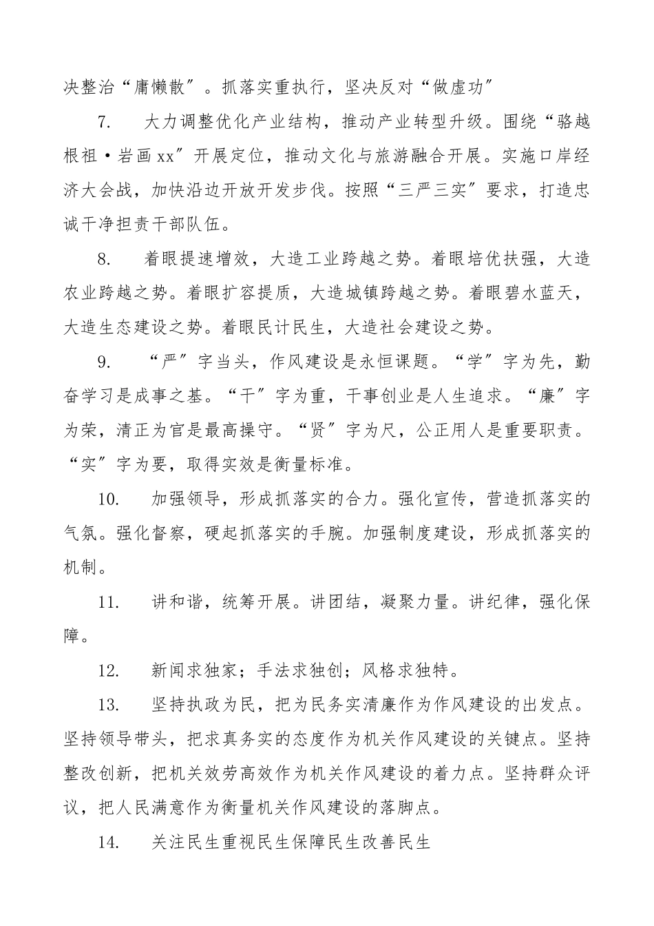 2023年309组小标题公文写作小标题集锦309组讲话发言、问题总结、述职报告都有精编.docx_第2页