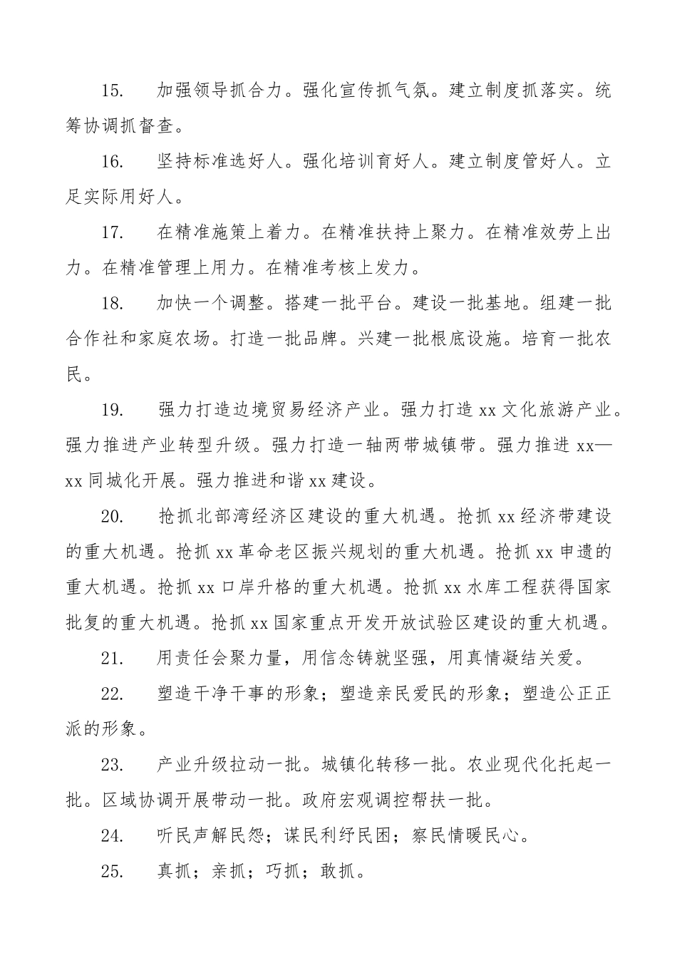 2023年309组小标题公文写作小标题集锦309组讲话发言、问题总结、述职报告都有精编.docx_第3页