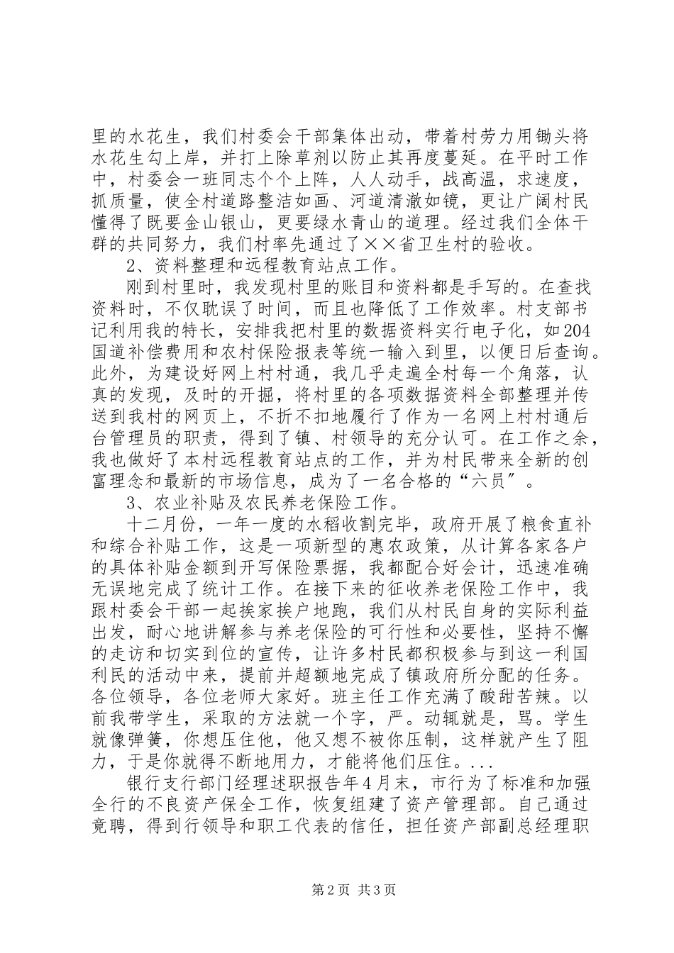 2023年3月4月党总支副书记述职报告.docx_第2页