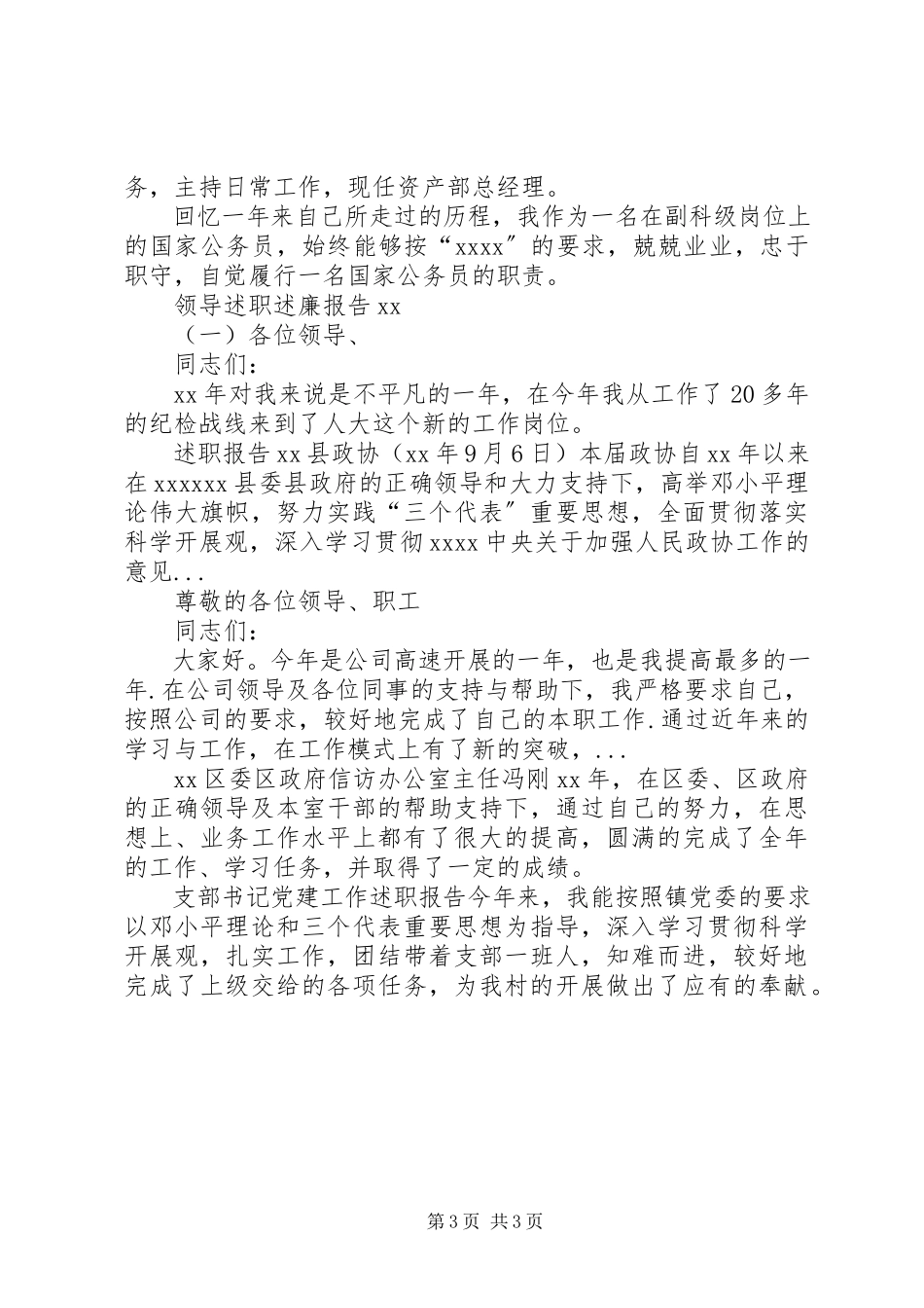 2023年3月4月党总支副书记述职报告.docx_第3页