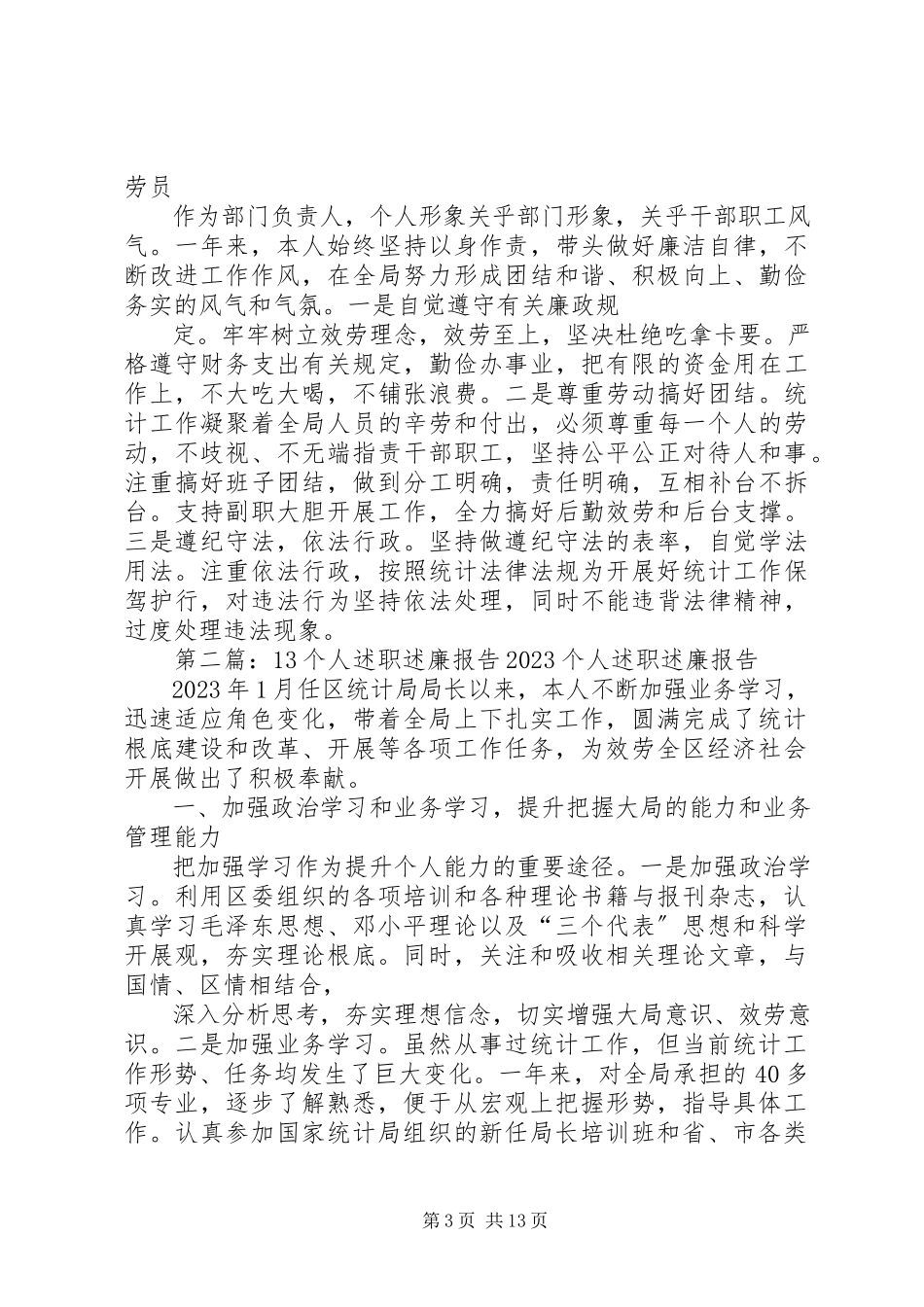 2023年3个人述职述廉报告新编.docx_第3页