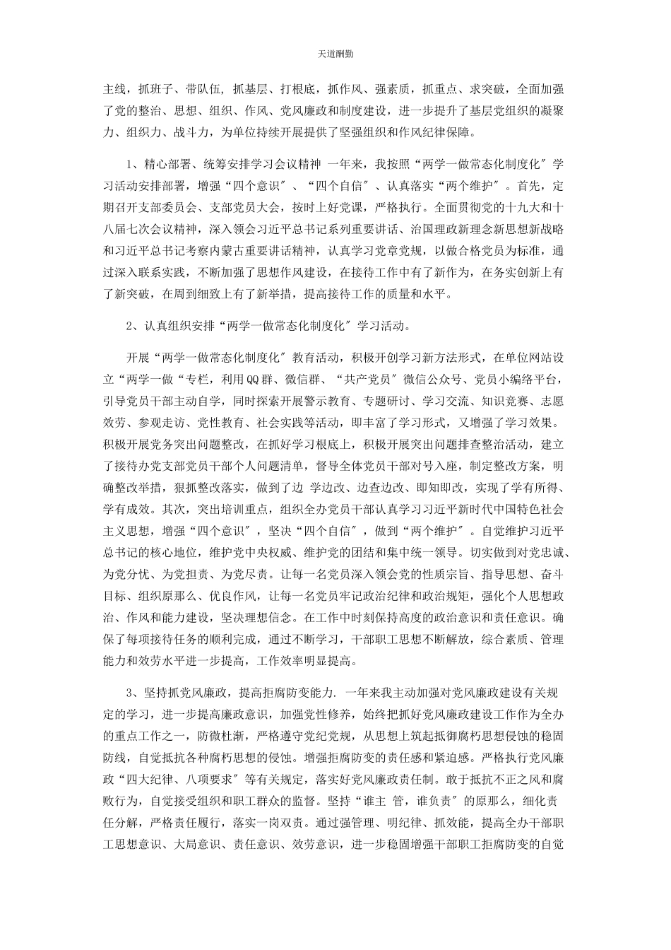 2023年2篇度总工会党支部书记抓党建工作述职报告.docx_第3页