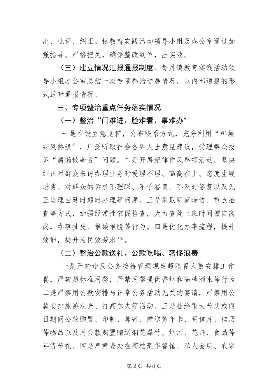 2023年2项专项整治工作调查研究报告新编.docx_第2页