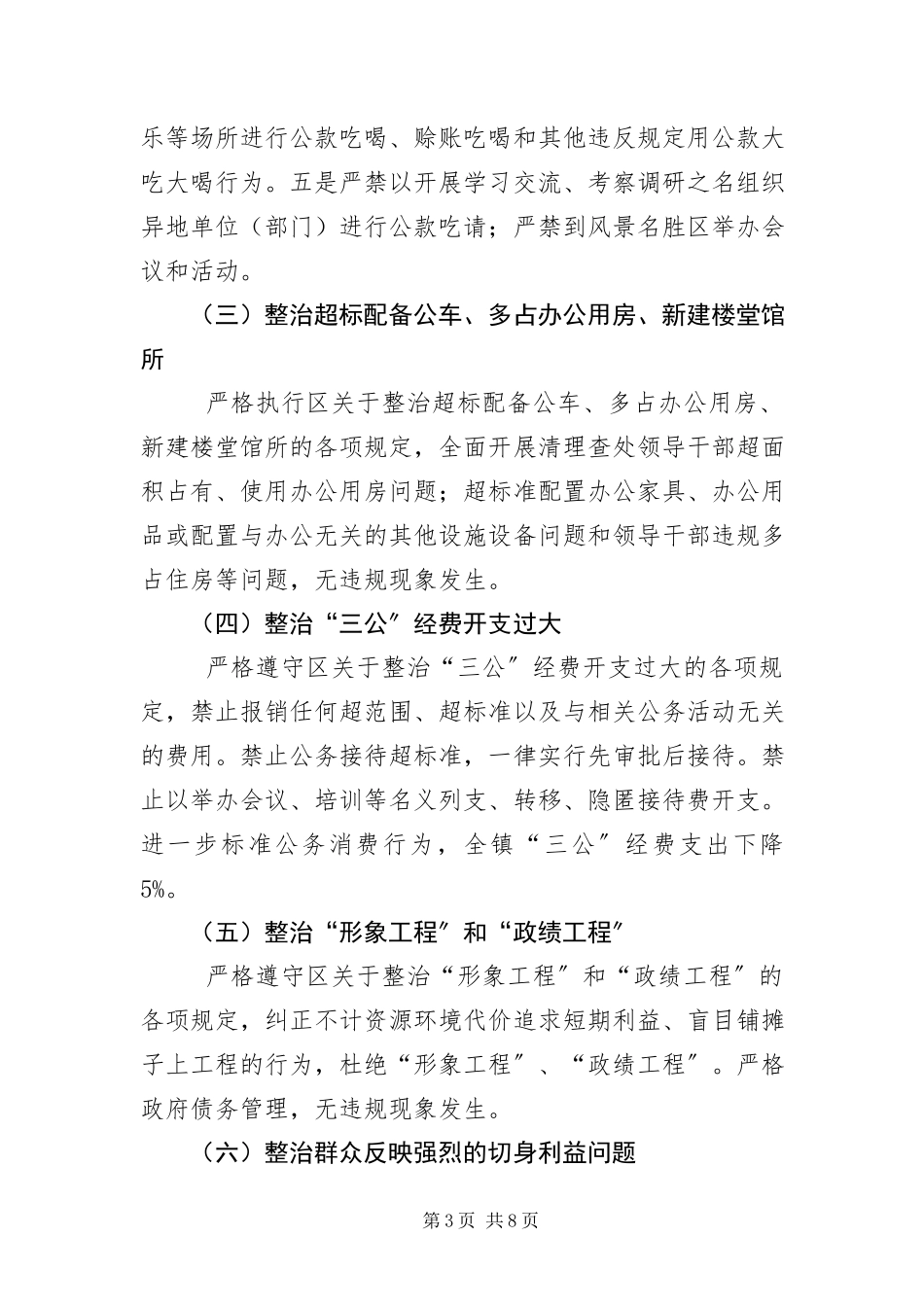 2023年2项专项整治工作调查研究报告新编.docx_第3页