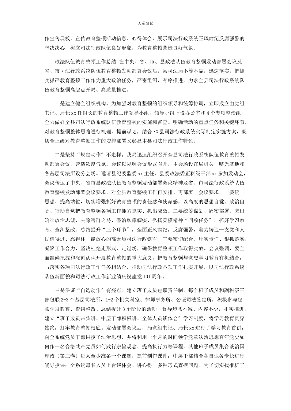 2023年2篇司法局政法队伍教育整顿工作第阶段工作情况总结汇报报告参考.docx_第2页