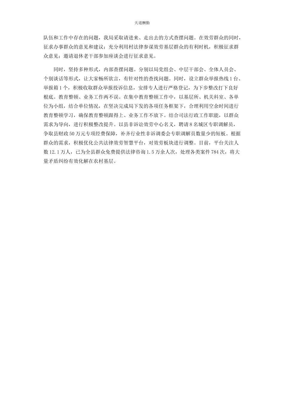 2023年2篇司法局政法队伍教育整顿工作第阶段工作情况总结汇报报告参考.docx_第3页