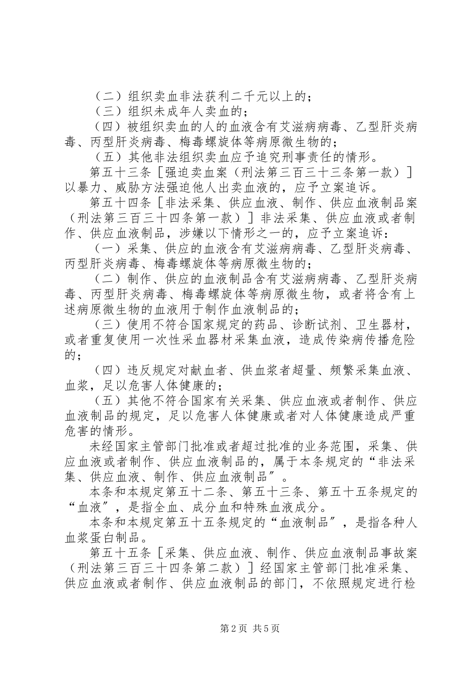 2023年2非法行医和非法采供血信息报告制度新编.docx_第2页