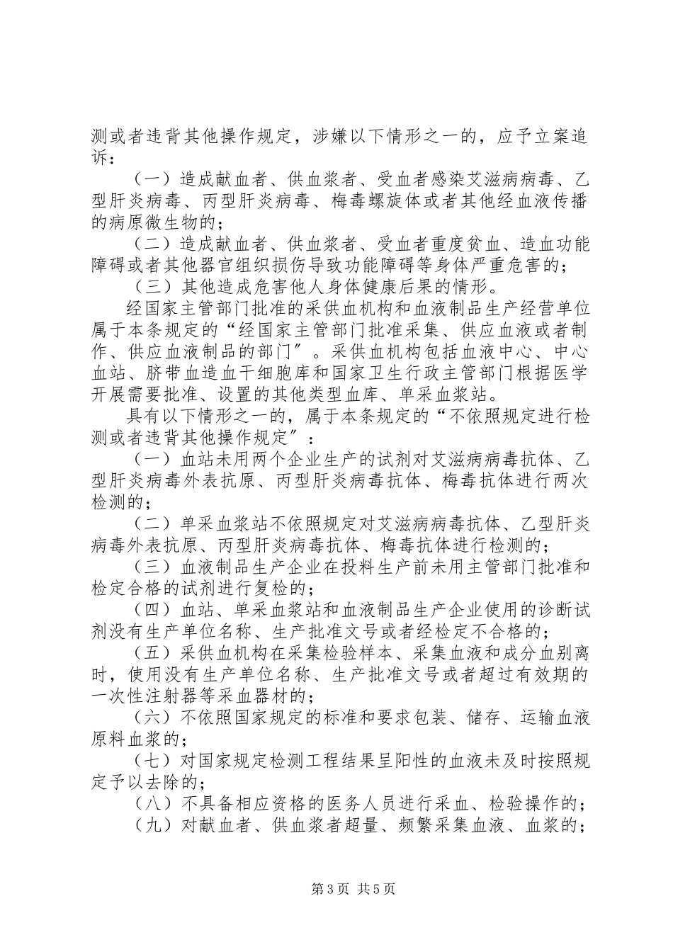 2023年2非法行医和非法采供血信息报告制度新编.docx_第3页
