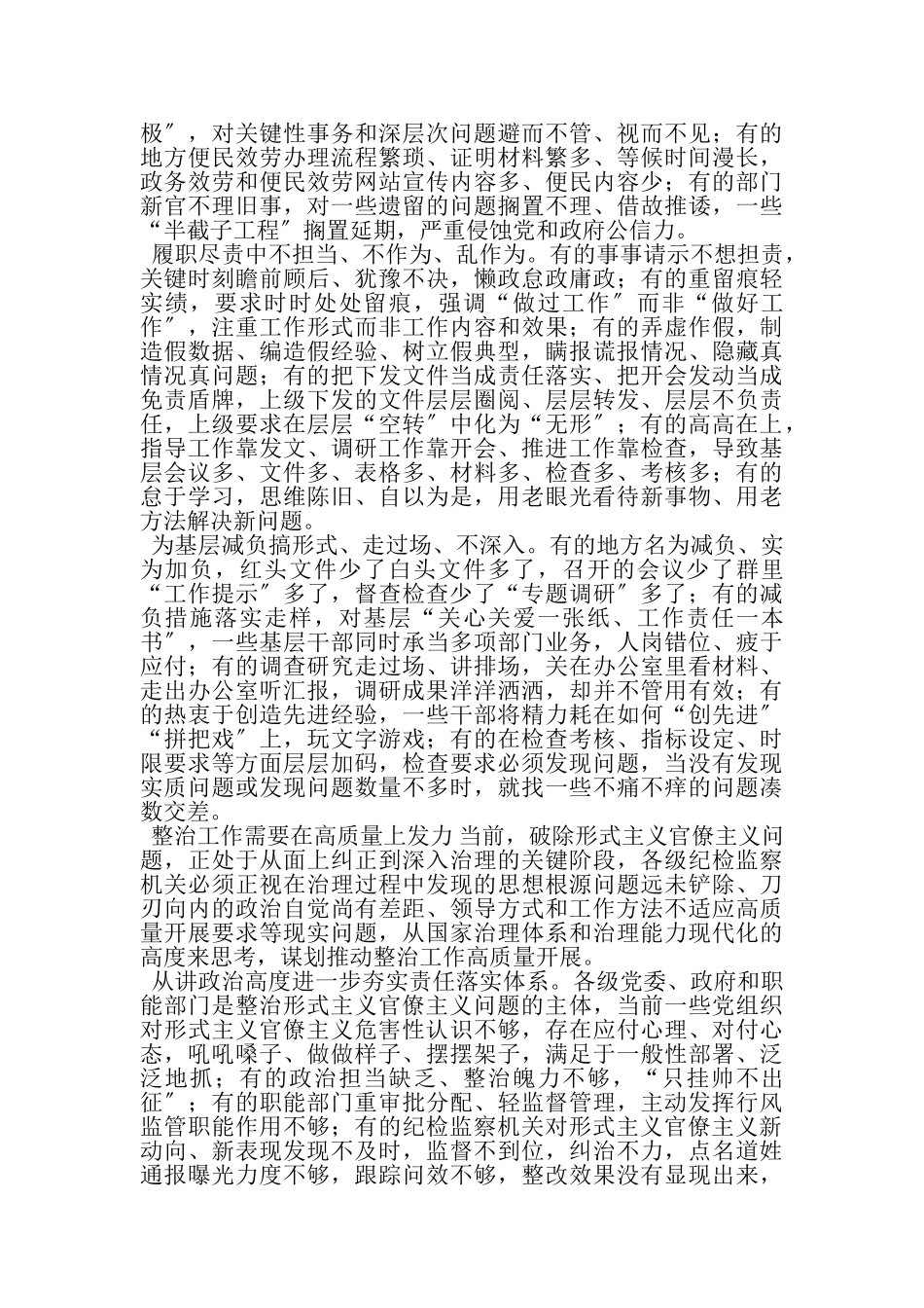 2023年3630,破除形式主义课题调研报告经验做法理论文章.doc_第2页