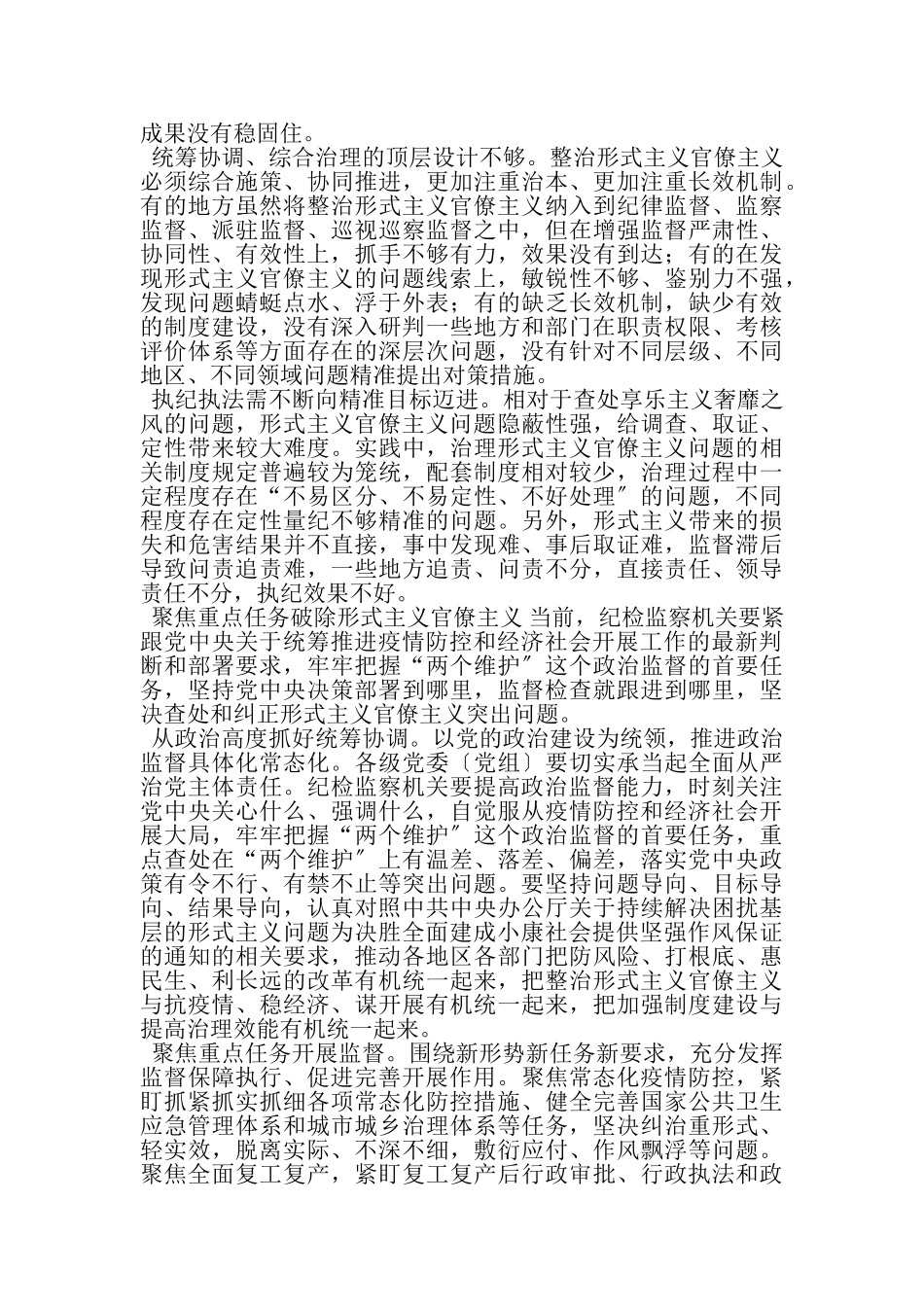 2023年3630,破除形式主义课题调研报告经验做法理论文章.doc_第3页