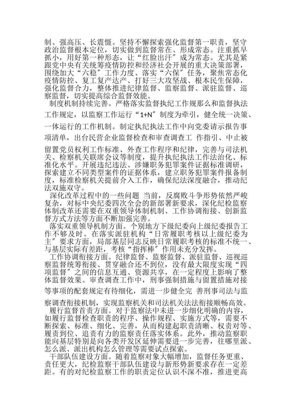 2023年3258　开展民生领域群众反映突出问题专项调研报告课题论文心得体会理论文章.doc_第2页