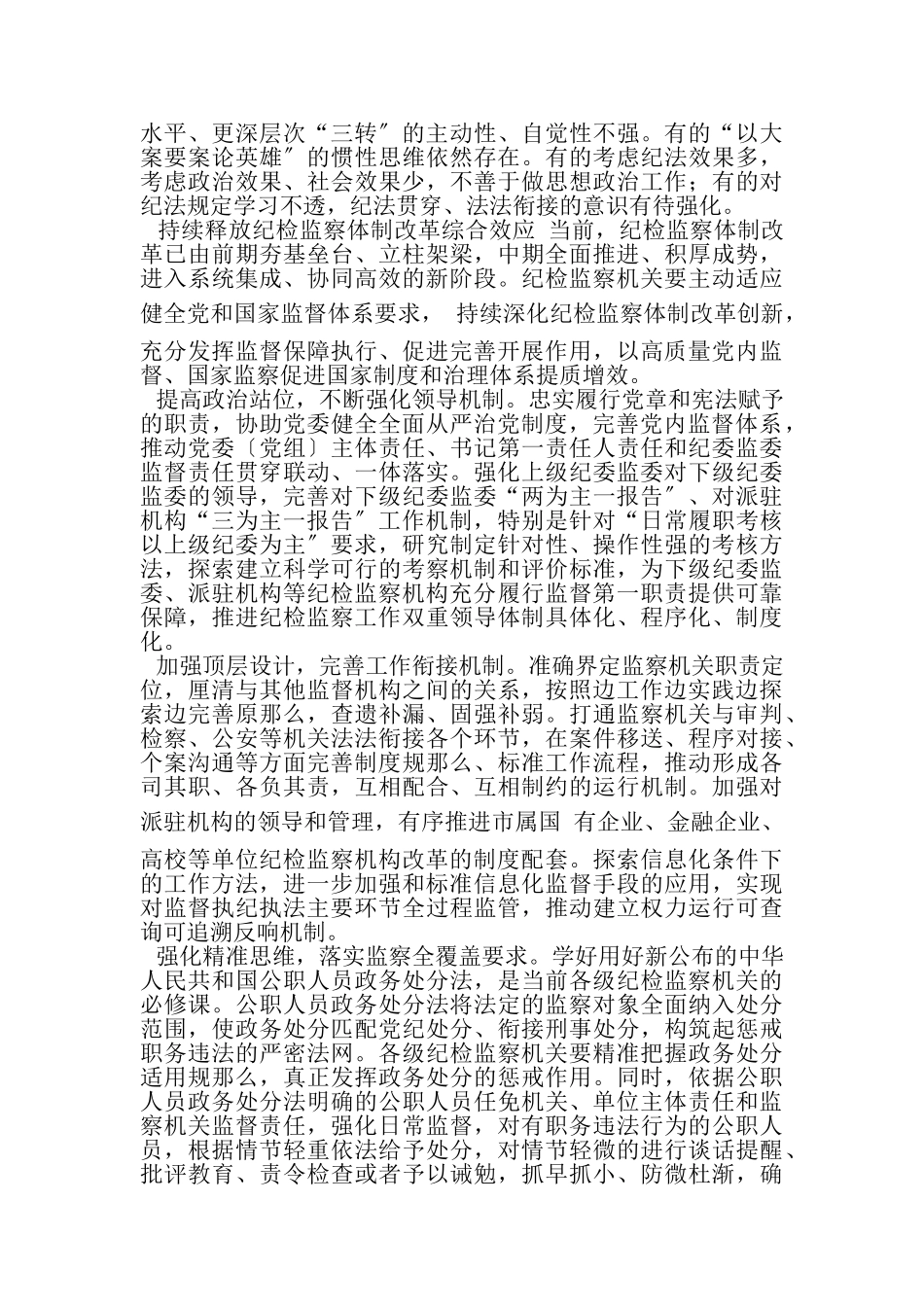 2023年3258　开展民生领域群众反映突出问题专项调研报告课题论文心得体会理论文章.doc_第3页