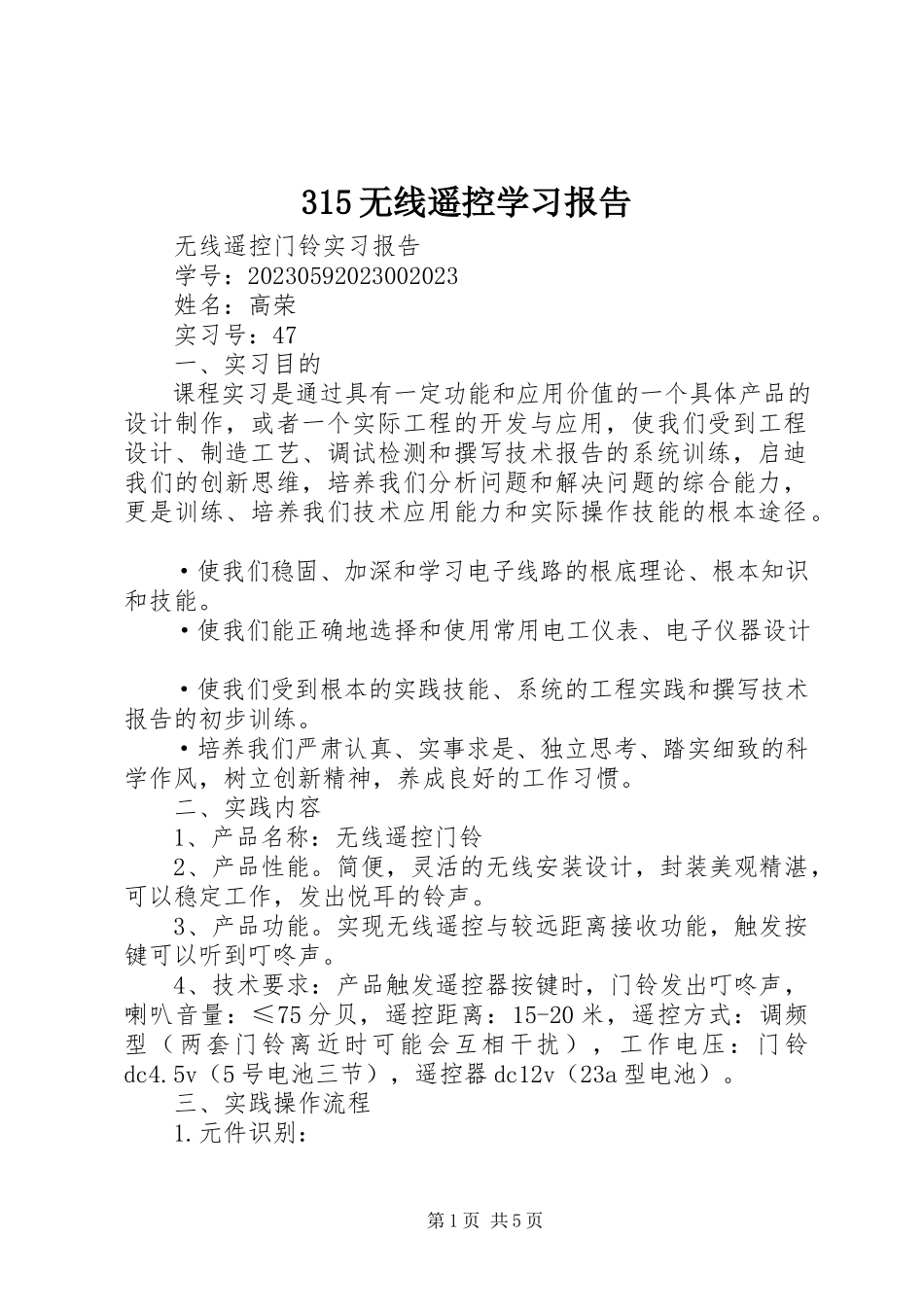 2023年35无线遥控学习报告新编.docx_第1页