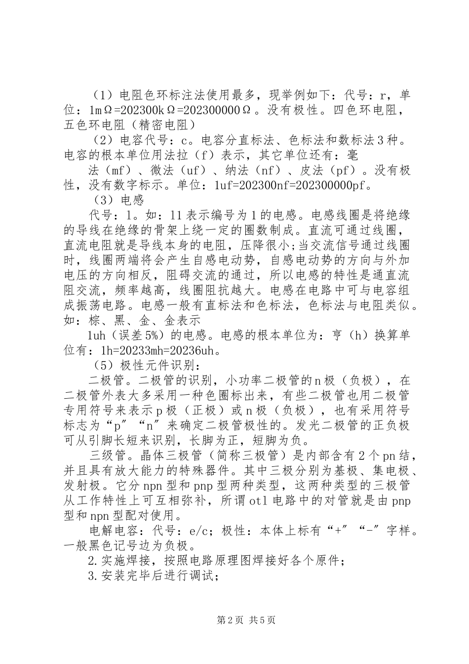 2023年35无线遥控学习报告新编.docx_第2页