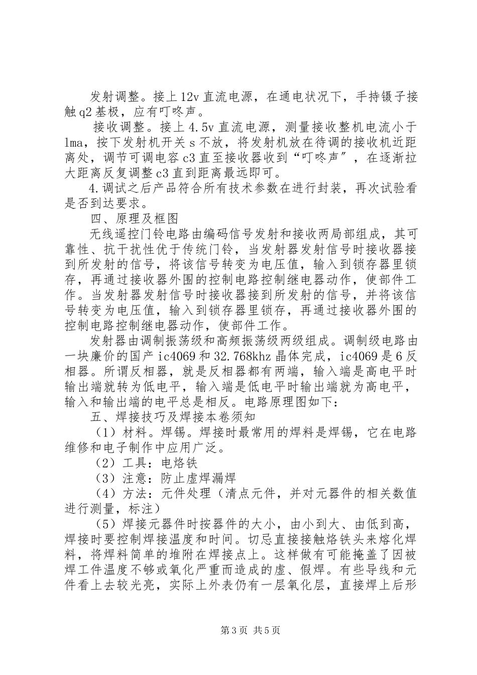 2023年35无线遥控学习报告新编.docx_第3页