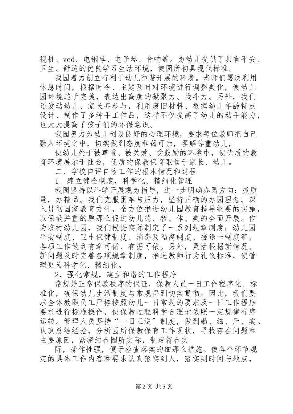 2023年36督导评估自评报告新编.docx_第2页
