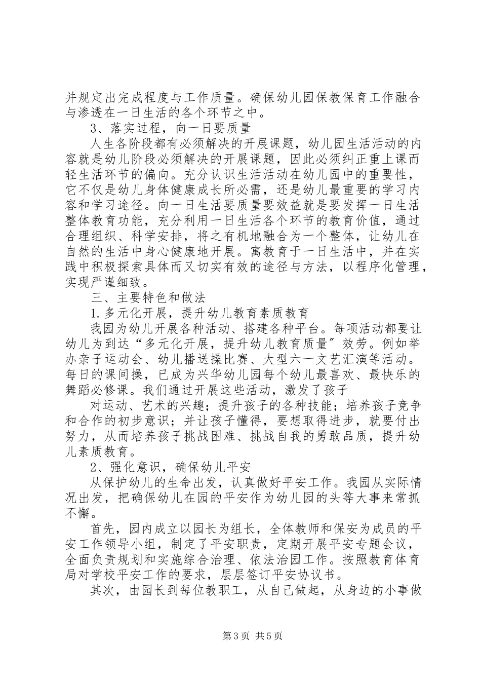2023年36督导评估自评报告新编.docx_第3页