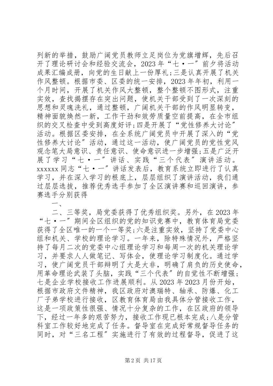 2023年3月党员干部述职述廉报告.docx_第2页