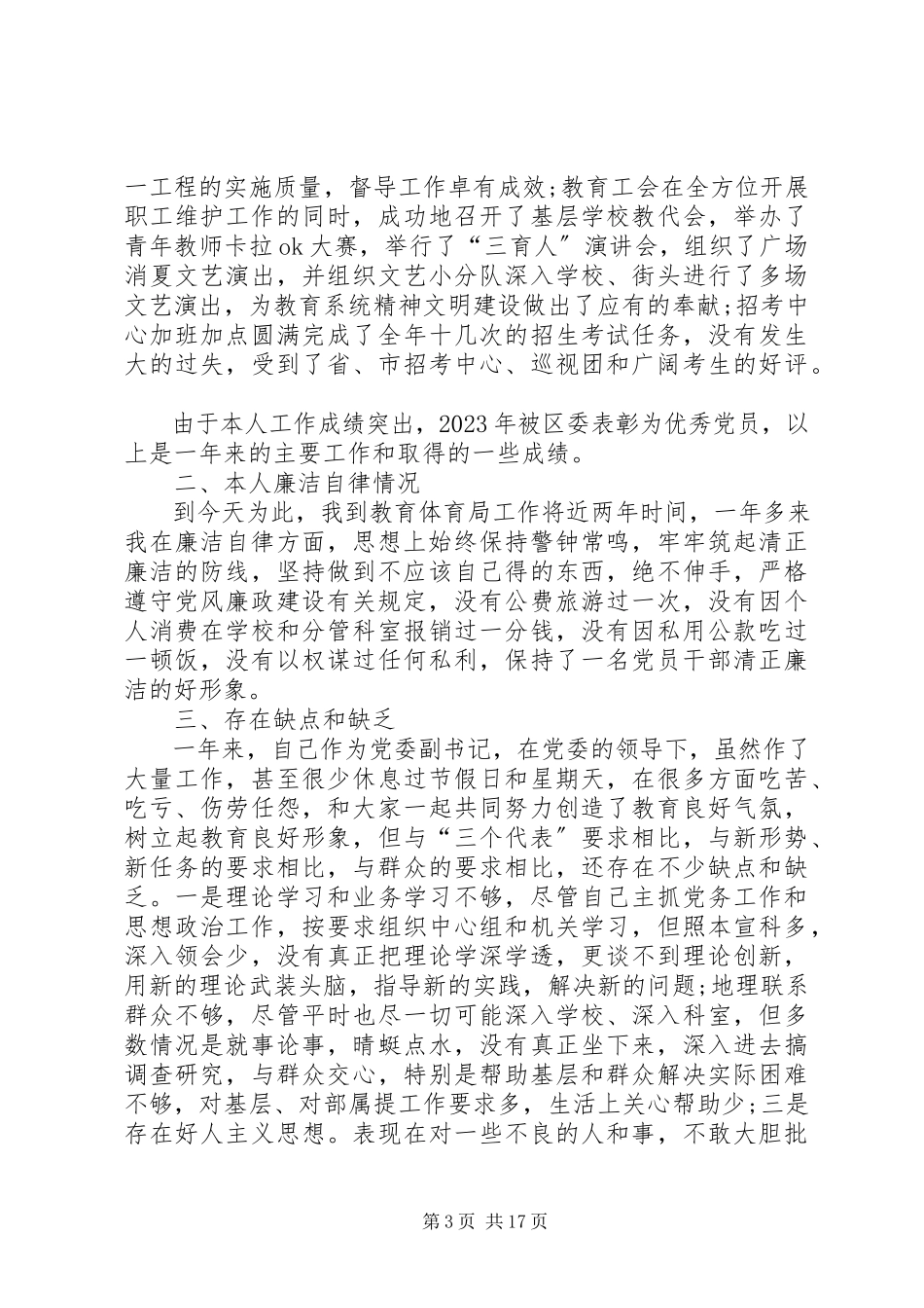 2023年3月党员干部述职述廉报告.docx_第3页