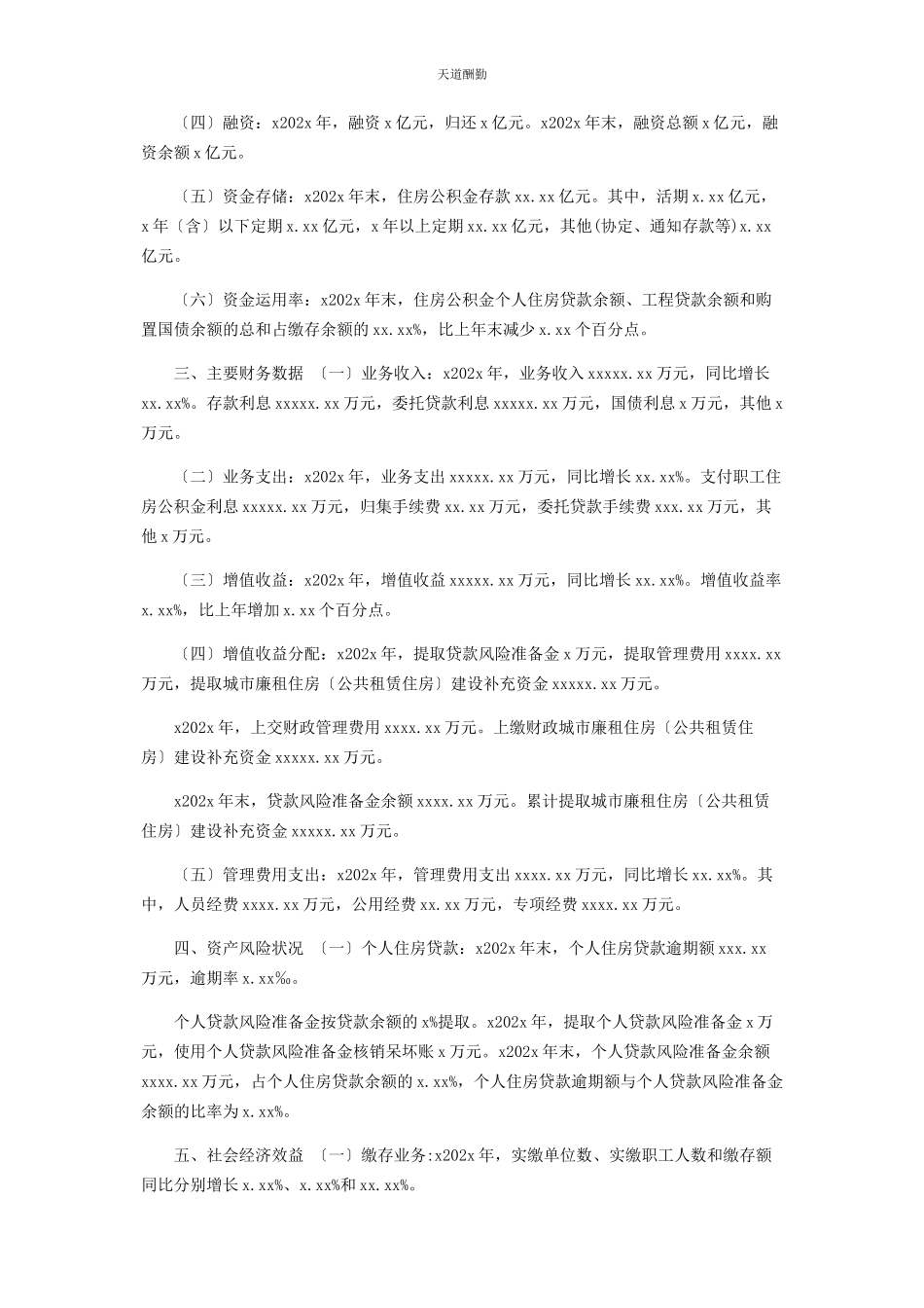 2023年3477x市住房公积金工作报告工作总结情况汇报.docx_第2页