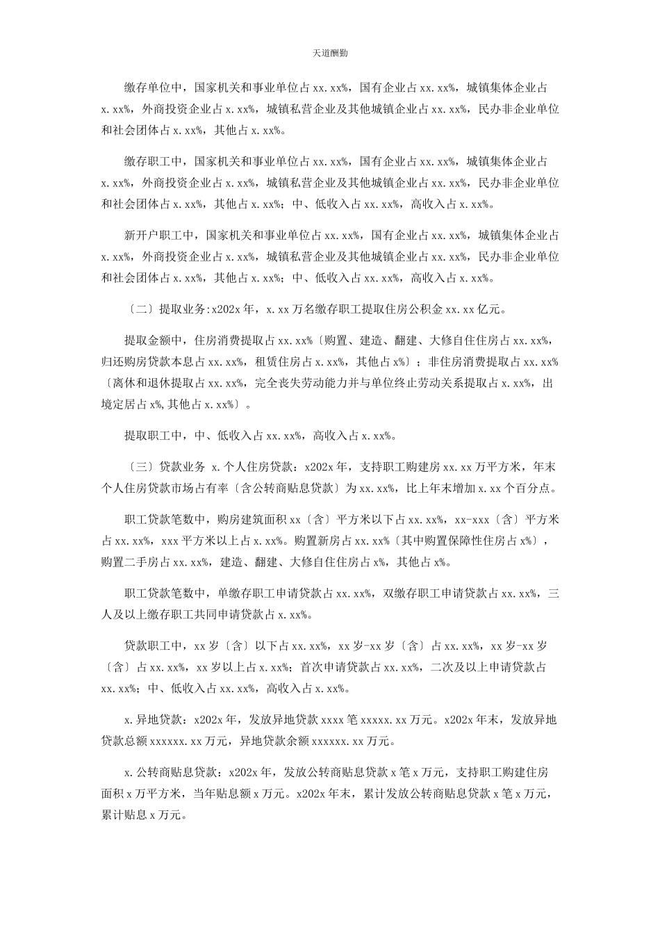 2023年3477x市住房公积金工作报告工作总结情况汇报.docx_第3页