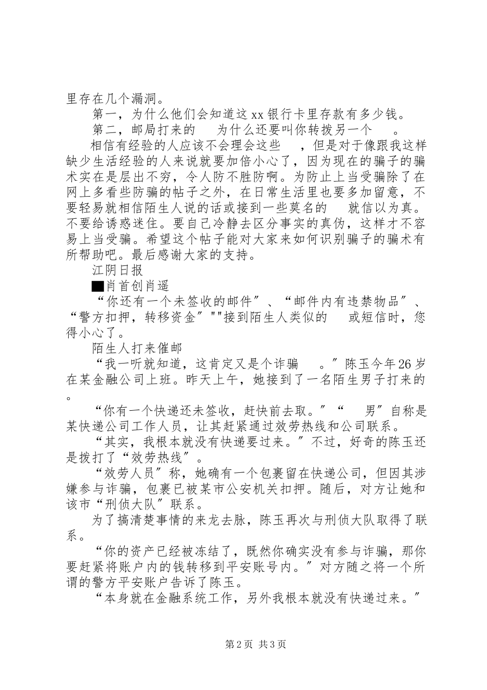 2023年36电信诈骗报告新编.docx_第2页